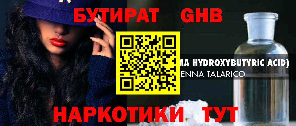 БУТИРАТ BDO 33% Елец
