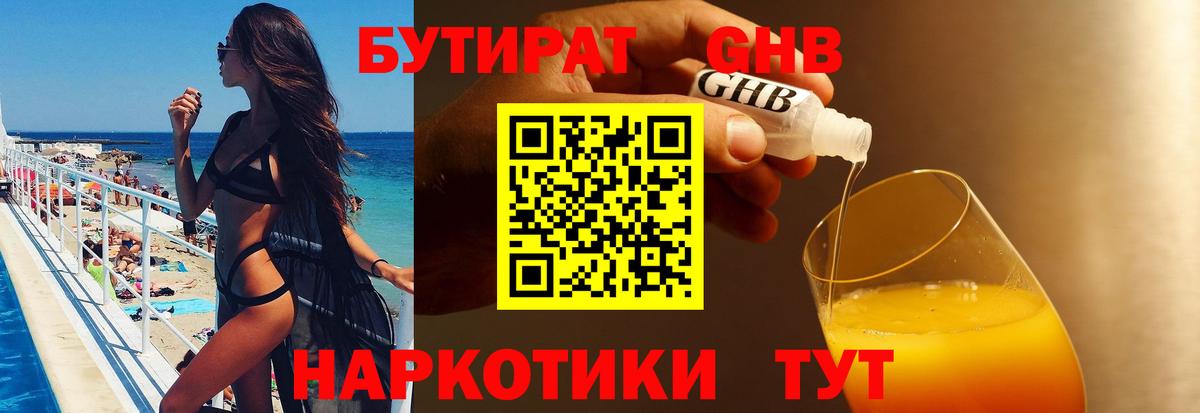 БУТИРАТ оксибутират  Вход с VPN  Елец 
