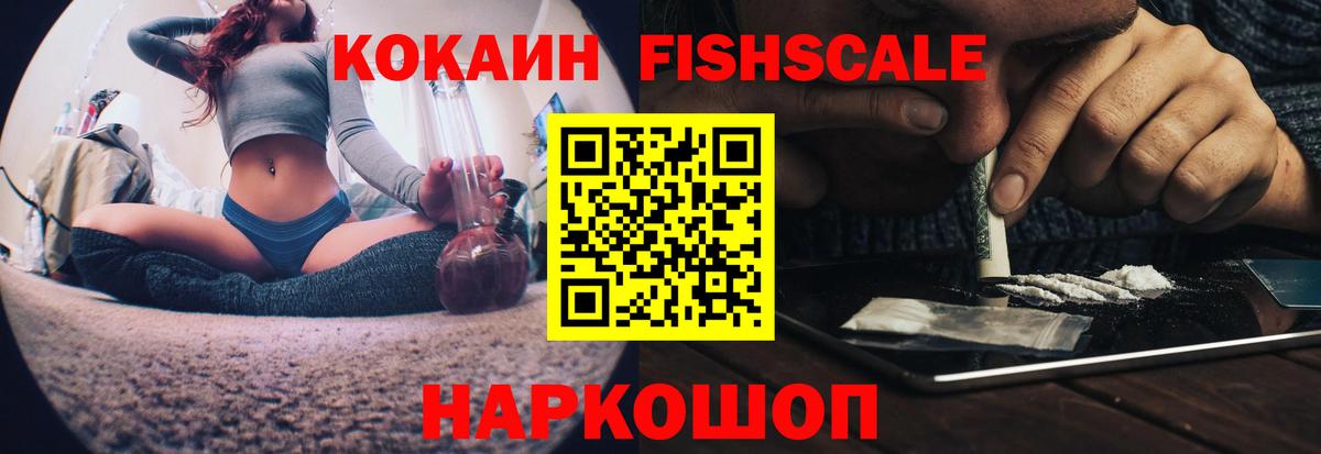 Cocaine Эквадор  Вход с VPN  Cocaine  Елец  КОКАИН FishScale 