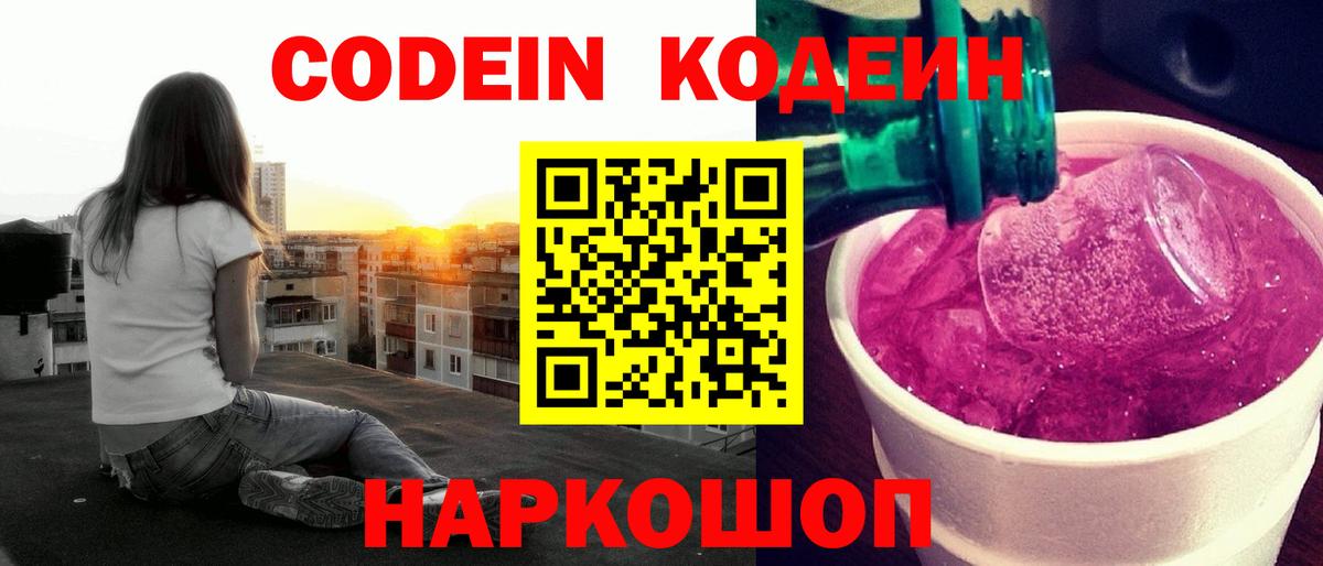Кодеиновый сироп Lean напиток Lean (лин)  Вход с VPN  Елец  Кодеин напиток Lean (лин) 