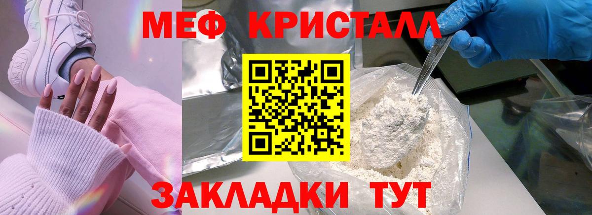 Меф мяу мяу кристаллы Елец