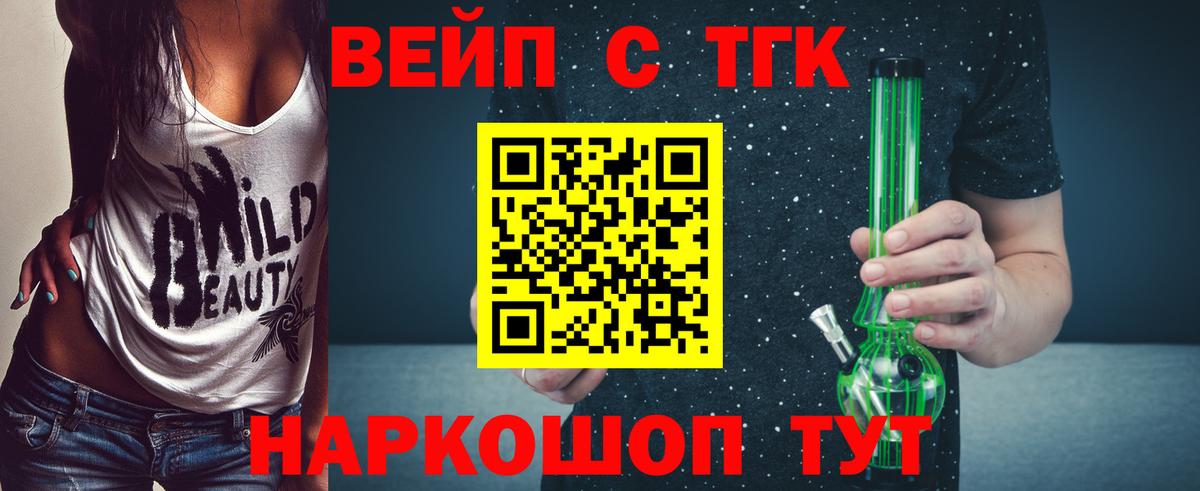 Дистиллят ТГК вейп  Вход с VPN  купить наркоту  Елец 